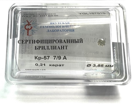 Бриллиант круглый 0,210 карат