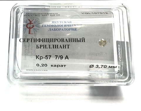 Бриллиант круглый 0,200 карат