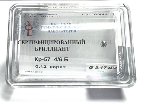 Бриллиант круглый 0,120 карат