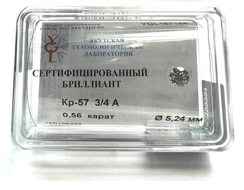 Бриллиант круглый 0,560 карат