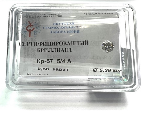 Бриллиант круглый 0,580 карат
