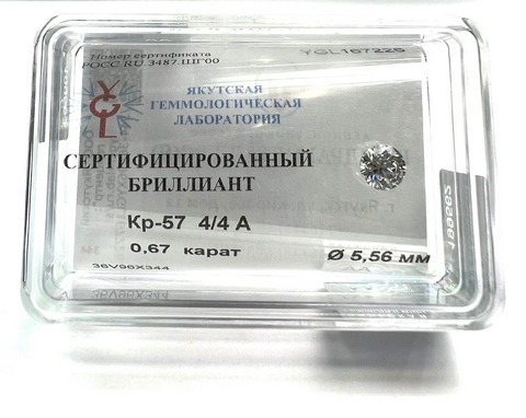 Бриллиант круглый 0,670 карат