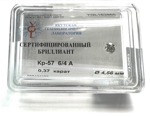 Бриллиант круглый 0,370 карат