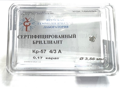 Бриллиант круглый 0,170 карат