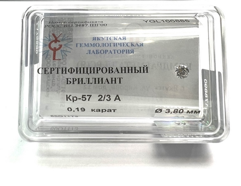 Бриллиант круглый 0,190 карат