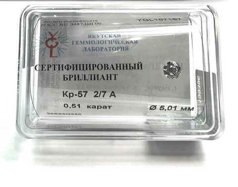 Бриллиант круглый 0,510 карат