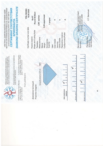 Бриллиант круглый 0,090 карат