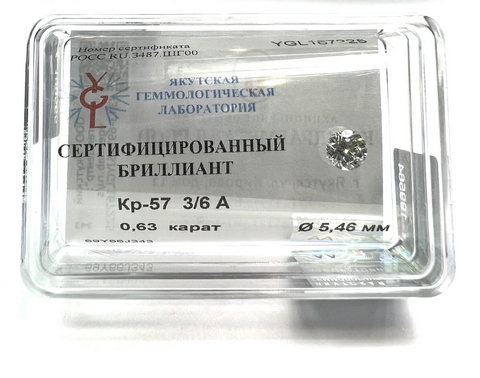 Бриллиант круглый 0,630 карат