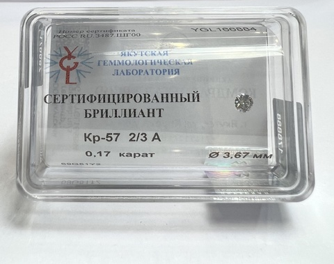 Бриллиант круглый 0,170 карат