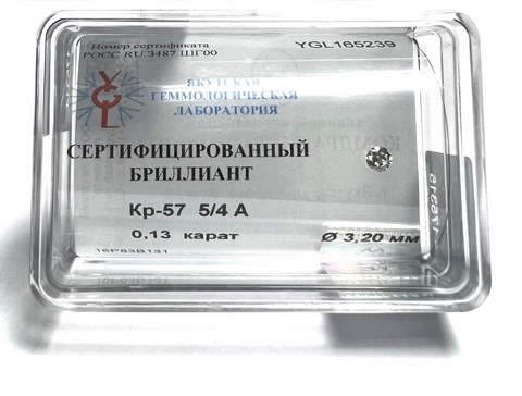 Бриллиант круглый 0,130 карат