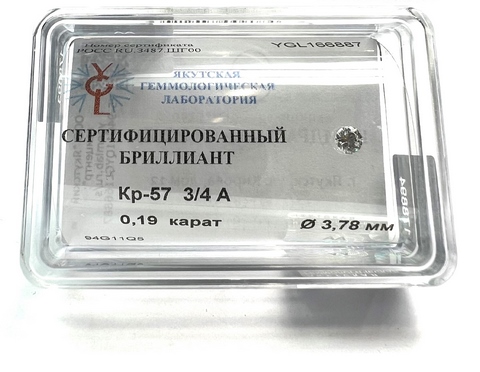 Бриллиант круглый 0,190 карат