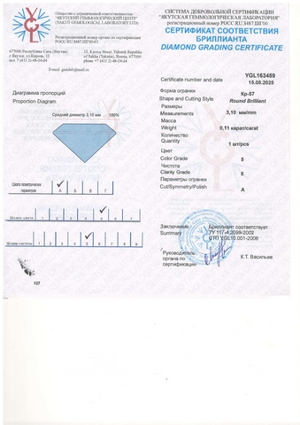 Бриллиант круглый 0,110 карат