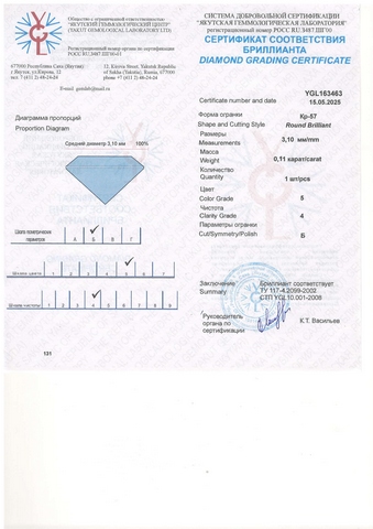 Бриллиант круглый 0,110 карат