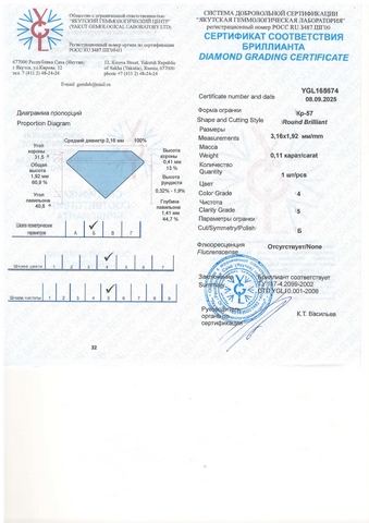 Бриллиант круглый 0,110 карат