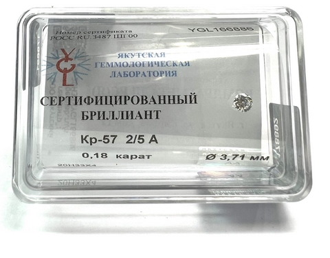 Бриллиант круглый 0,180 карат
