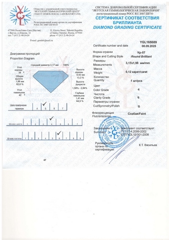 Бриллиант круглый 0,120 карат