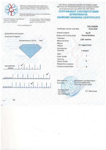 Бриллиант круглый 0,100 карат