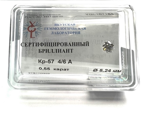 Бриллиант круглый 0,550 карат
