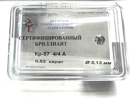 Бриллиант круглый 0,520 карат