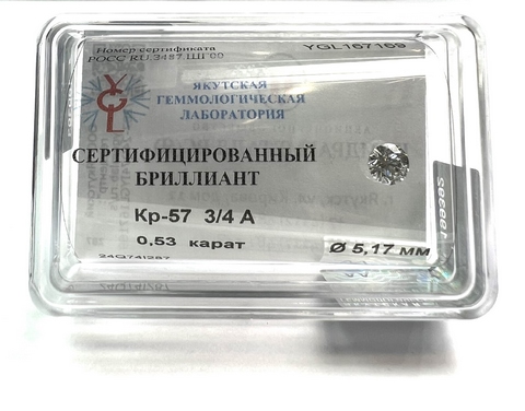 Бриллиант круглый 0,530 карат