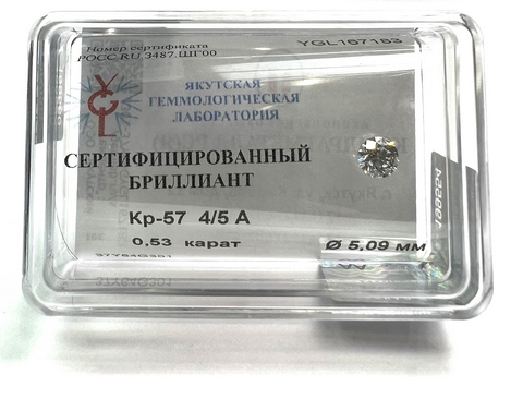 Бриллиант круглый 0,530 карат