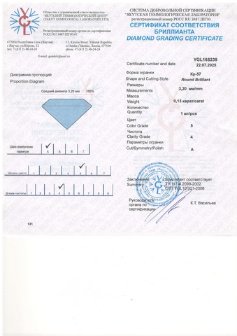 Бриллиант круглый 0,130 карат