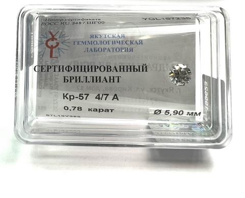 Бриллиант круглый 0,780 карат
