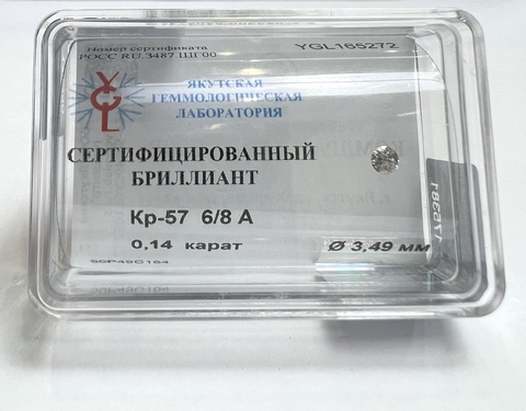 Бриллиант круглый 0,140 карат