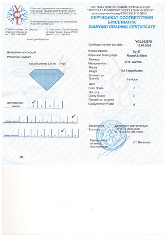 Бриллиант круглый 0,110 карат