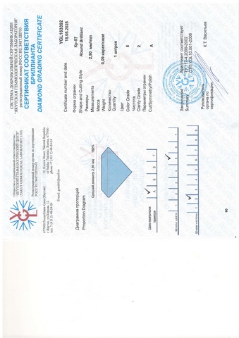 Бриллиант круглый 0,090 карат