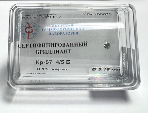 Бриллиант круглый 0,110 карат