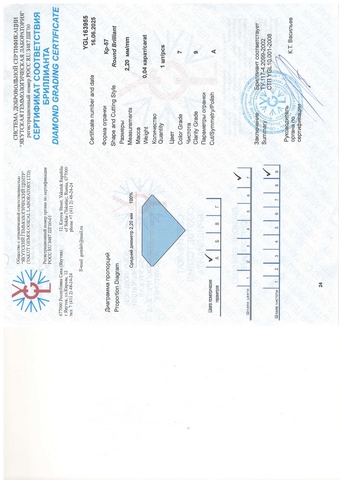 Бриллиант круглый 0,040 карат