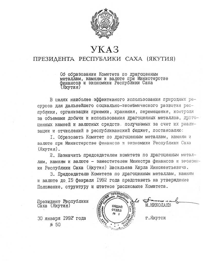 Комитет при Минфине.jpg