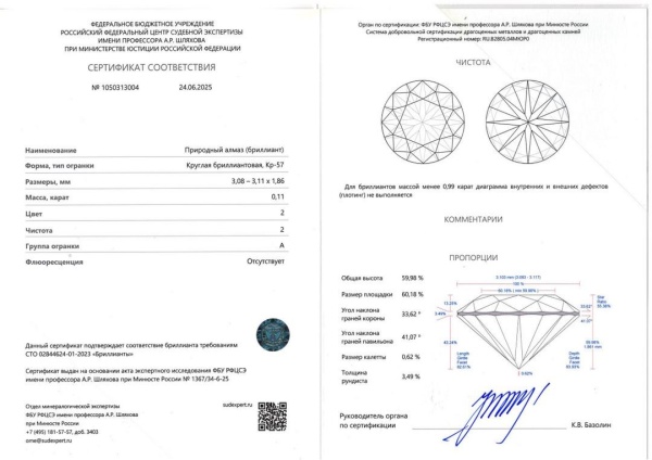 Бриллиант круглый 0,110 карат