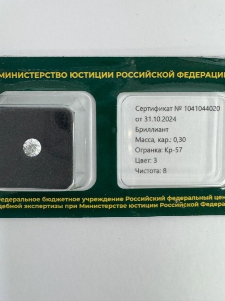 Бриллиант круглый 0,300 карат