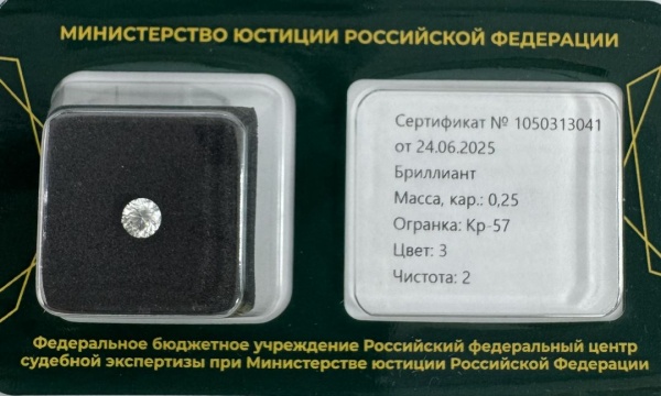 Бриллиант круглый 0,250 карат