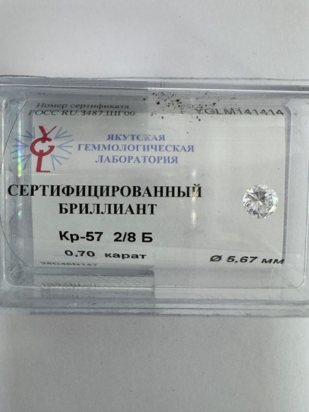 Бриллиант круглый 0,700 карат