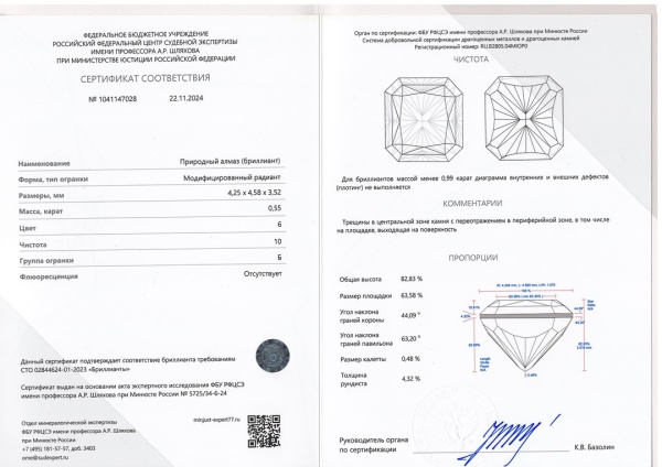 Бриллиант радиант 0,550 карат