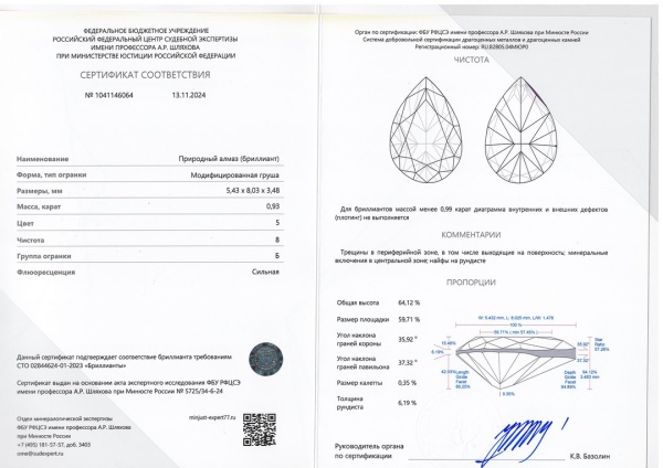 Бриллиант груша 0,930 карат