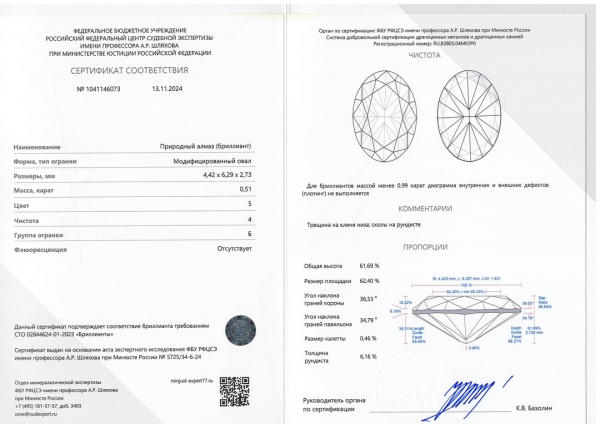 Бриллиант овал 0,510 карат