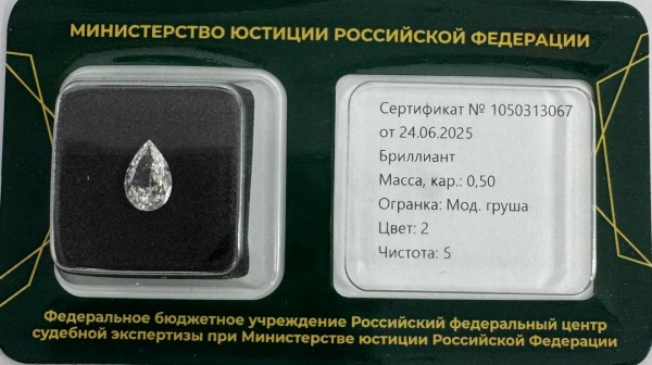 Бриллиант груша 0,500 карат