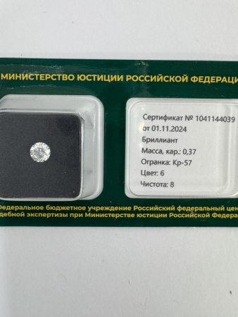 Бриллиант круглый 0,370 карат