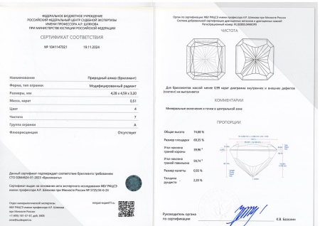 Бриллиант радиант 0,510 карат