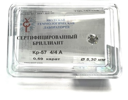 Бриллиант круглый 0,590 карат