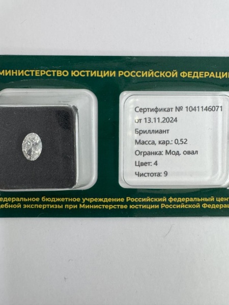Бриллиант овал 0,520 карат