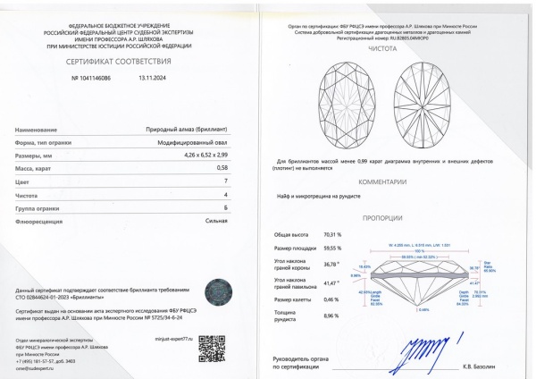 Бриллиант овал 0,580 карат
