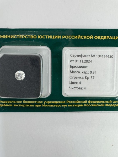 Бриллиант круглый 0,340 карат