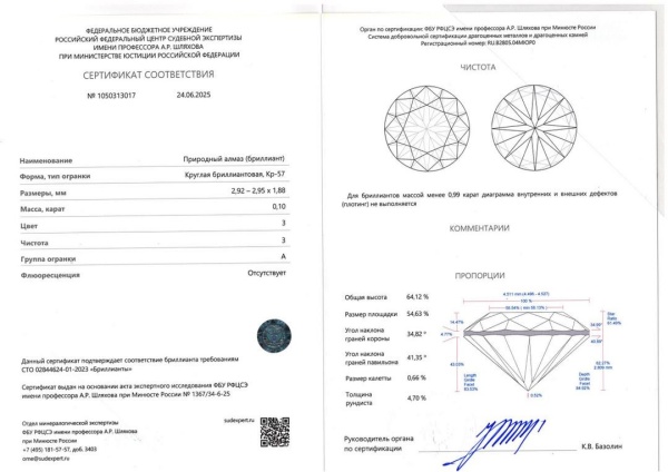 Бриллиант круглый 0,100 карат