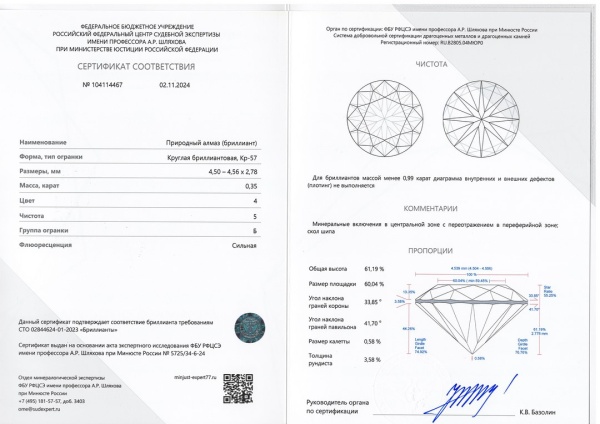 Бриллиант круглый 0,350 карат