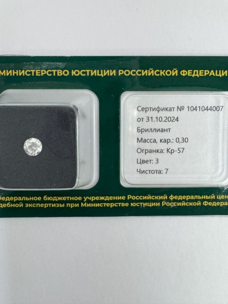 Бриллиант круглый 0,300 карат